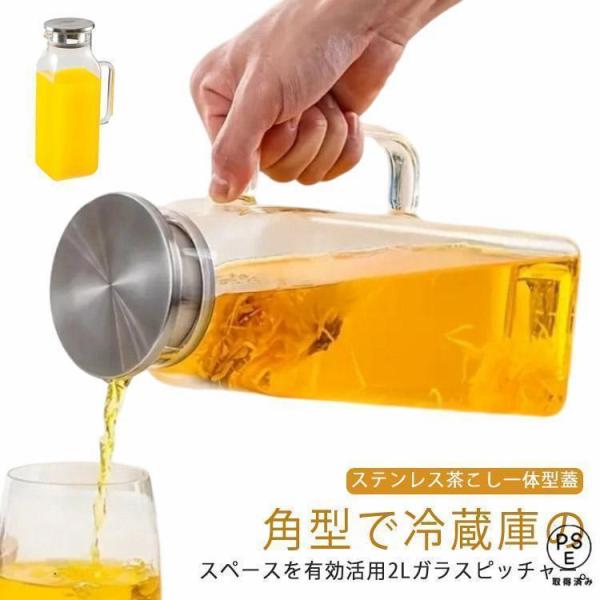 麦茶ポット1.5L 2L 大容量 冷水筒 耐熱ガラス 冷水ポット ピッチャー 広口 洗いやすい 2リットル 取っ手付き お茶ポット ティーポット スクエアサー