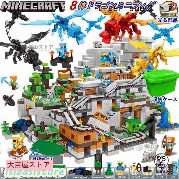 ミニフィグ34体超豪華セット ブロック マインクラフト 神竜の洞窟 互換 おもちゃ 子供 クリスマスプレゼント