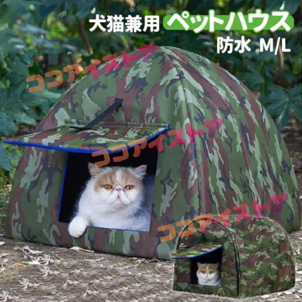 ペットハウス 外猫ハウス 屋外 防水 野良猫 避難所 キャットハウス 野良犬 折りたたみ 猫用品 犬猫兼用 ハウス 防風 ペット用品 防寒 冬寒さ対策 猫の家テント