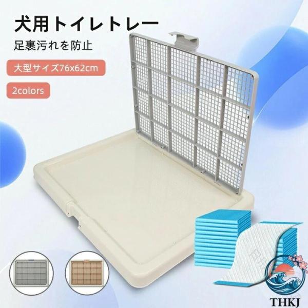 ペットトイレ スーパーワイド 高床式 フチもれしにくい 犬用トイレトレー トイレトレーニング 飛び散り防止 小型犬中型犬大型犬対応 快適 使いやすい