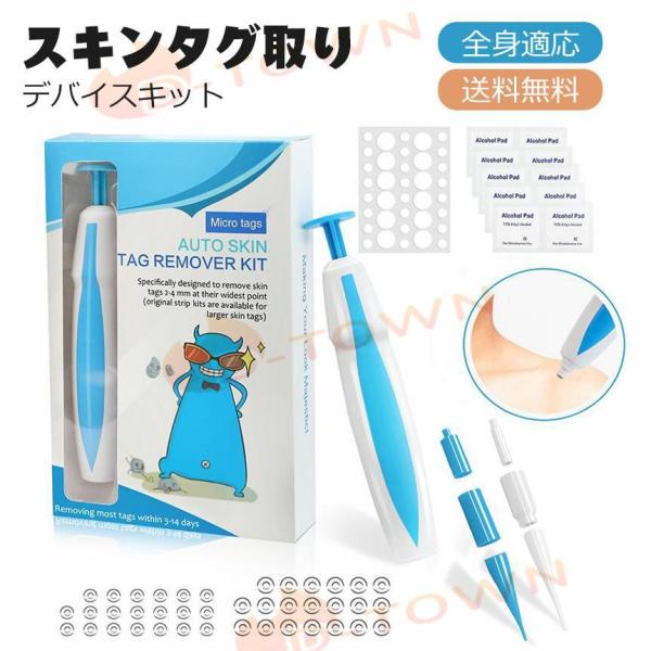 イボ スキンタグ取り デバイスキット 2-8mm Skin Tag Removal Tool イボ取り スキンタグ イボケア ツールキット いぼリムーバーパッチ 全身適応