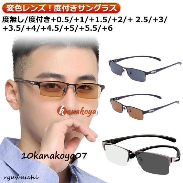 近視 メガネ メンズ 近視用メガネ 近視 眼鏡 サングラス 変色レンズ 度無し/度付き-0.5/-1/-1.5/-2/-2.5/-3/-3.5/-4/
