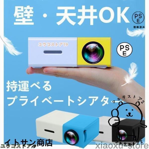 プロジェクター 小型 高画質 Led投影機 家庭用 Led光源、軽便携帯式、ホームシアター パソコ ン スマホ タブレット など接続可能