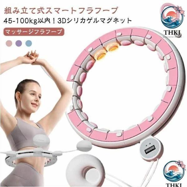 フラフープ ダイエット スマートフラフープ 磁石付き スマート フィットネスフープ ダイエットフラフープ 自動スピニングボール ハードエクササイズ