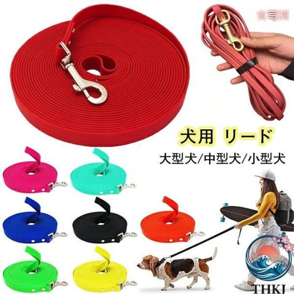 犬 リード PVC 素材 防水 トレーニング用 汚れに強い 1cm 厚手 長い からまりにくい 自由調整 散歩 大型犬 小型犬 ハーネス 使いやすい あったか