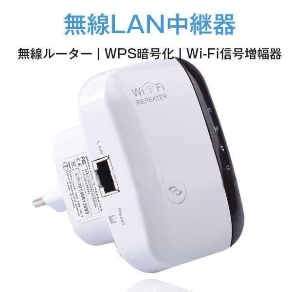 無線LAN中継器 Wi Fi無線中継器 Wi Fi信号増幅器 WIFIリピーター 無線ルーター Wi Fiリピーター信号増幅器 300Mbps 簡単接続 使いやすい おすすめ