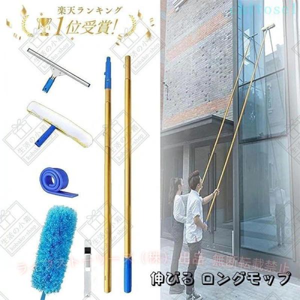 ロングモップ 外壁 ガラス ブラシ 高所 掃除 窓拭き ワイパー ロング モップ業務用 窓掃除 除雪道具 大掃除セット 雪かき クモの巣取り 超ロングポール