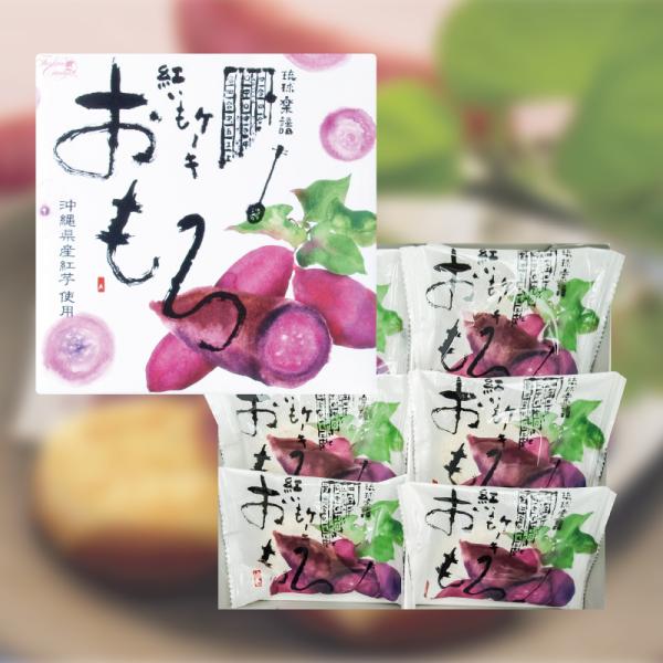 地元沖縄の美味しい野菜や果物にこだわり、素材の風味を活かした餡と折りパイ生地で、コクのあるクリームチーズをサンドしました。沖縄県産100％の紅芋は、優しく素朴な味わいは、クリームチーズとの相性も抜群です。「おもろ」とは、思い、願い、あこがれ...