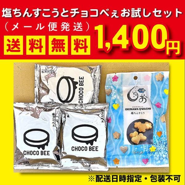 ※本商品は“メール便”の為、本商品のみを購入した場合送料無料となります。※他の商品を同時購入した場合、宅配便となり通常送料が発生します。・沖縄産の「青い海 焼塩」を使用した塩ちんすこう。・塩せんべいに、濃厚な「黒糖ミルクチョコ」を染み込ませ...