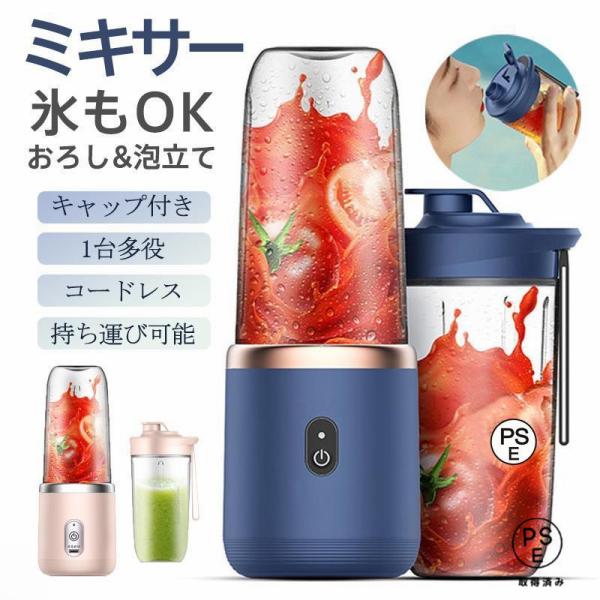 商品詳細:カラー:/ブルー/ピンクサイズ:/F【商品説明】◆手軽に楽しくミキサー簡単なワンプッシュだけで、わずか30秒で手早くお気に入りの飲み物を作ることができます。◆ハイパワーミニミキサーは強力モーターと304ステンレス刃を搭載し、強い粉...