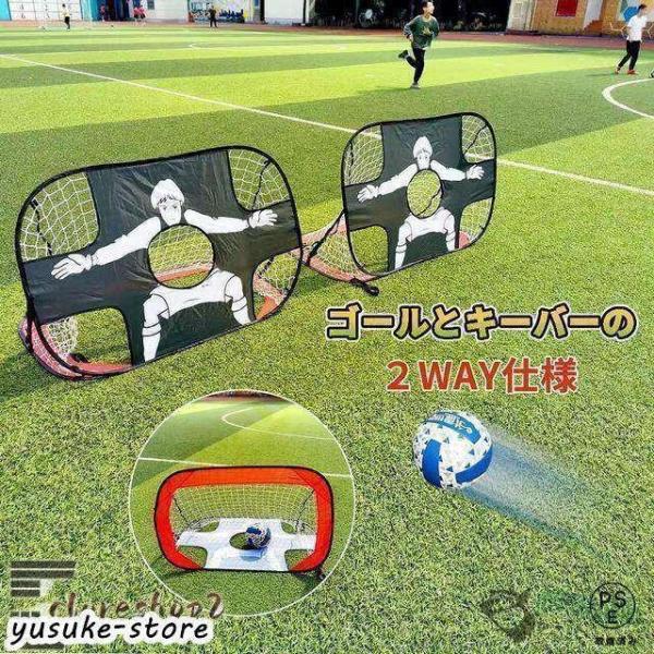 ワンタッチで簡単組立て！ポータブルサッカーゴール！ゴールとキーパーの2WAY仕様底面を変えるだけで、通常のゴールバージョンとキーパーバージョンが選べます。キーパーバージョンでは中央の穴や四隅を狙ったりとコントロールの練習も可能です。折りたた...