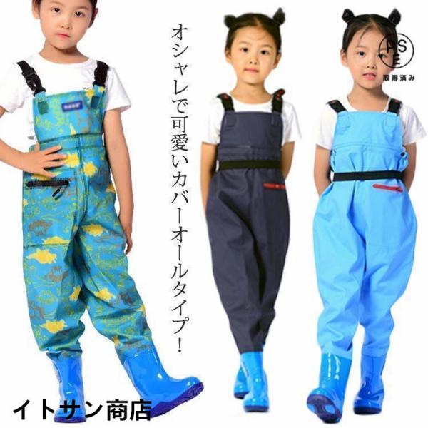 プレイウェア お砂場着 子供 レインシューズ キッズ レインコート ウェーダー 子供用 ウェーダー 胴長 レインパンツ サロペット 砂場 オーバーオー