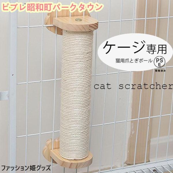 猫 つめとぎ ポール ねこ 爪研ぎ 麻 爪とぎ ポール ケージ 取り付け キャットタワー ネコ キャットポール 麻縄 猫用ゲージ ペットゲージ 取り付け 簡単 縦型 人気
