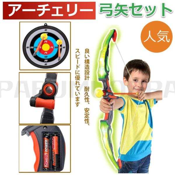 電池（別売り）1【セールスポイント】弓矢セット玩具はインドアもアウトドアで遊べます.アーチェリー 弓矢玩具は遊びながら手と目の協調性を鍛えて・また根気を育成できます.2【特点】結構な勢いで飛び出すが・当たっても痛くない。耐衝撃性・曲げ疲労性...