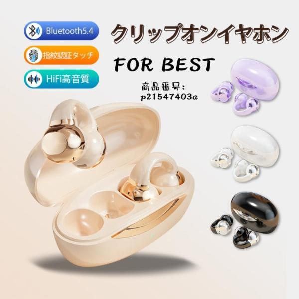 防水性能： IPX5（防水機能あり）使用方法： イヤークランプ式機能： 防水、超長時間バッテリー、通話機能、音声操作、音楽再生対応Bluetoothバージョン： 5.4 Type-c充電ケーブル*1 充電ケース*1 日本語説明書*1 おすす...