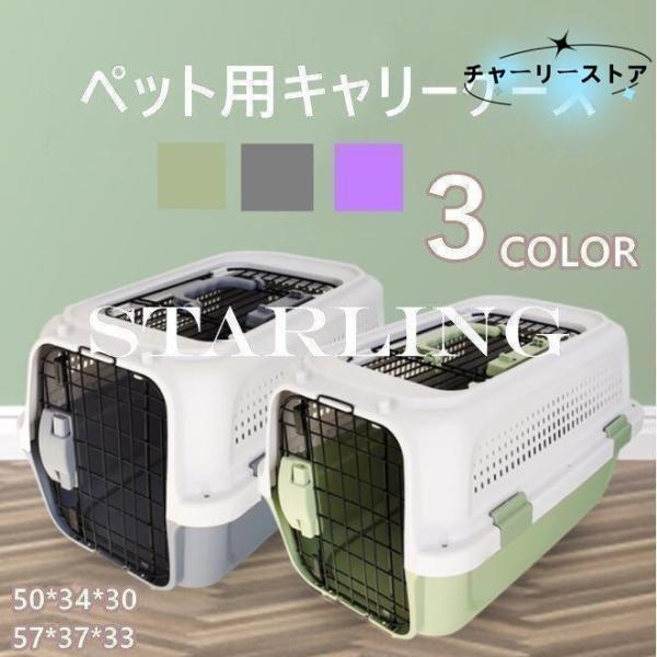軽くて持ち運びやすいペットキャリーです。■前面と天面に扉がついた2ドアタイプ【前面扉】取り付け方向を変えることで、右開き・左開きに変えられます。扉を取り外して、ハウスとしても使用できます。【天面扉】左右両開きで、取り外しもできます。上からの...