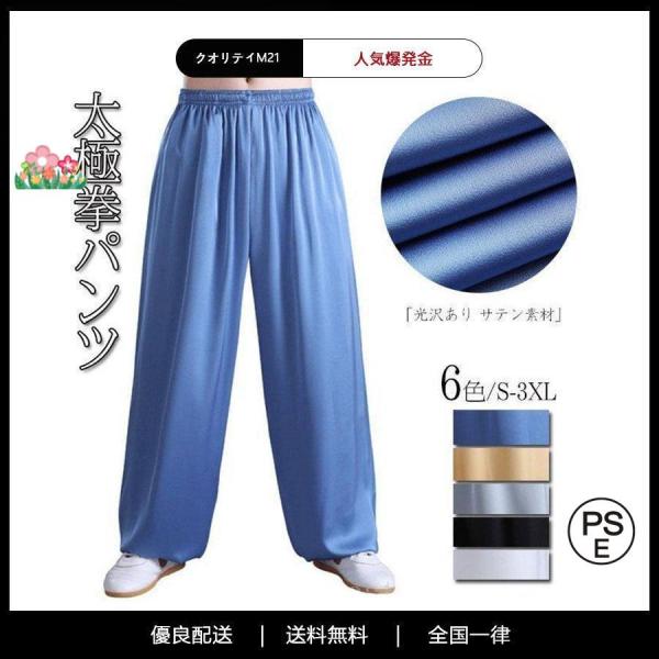 ■商品:太極拳パンツ■素材：レーヨン、ポリウレタン■サイズ（cm）：S/M/L/XL/XXL/3XL※採寸サイズなので若干の誤差がある場合がございます。 ※サイトに掲載されている商品は、モニター環境により実際のものと素材感色が若干異なって見...
