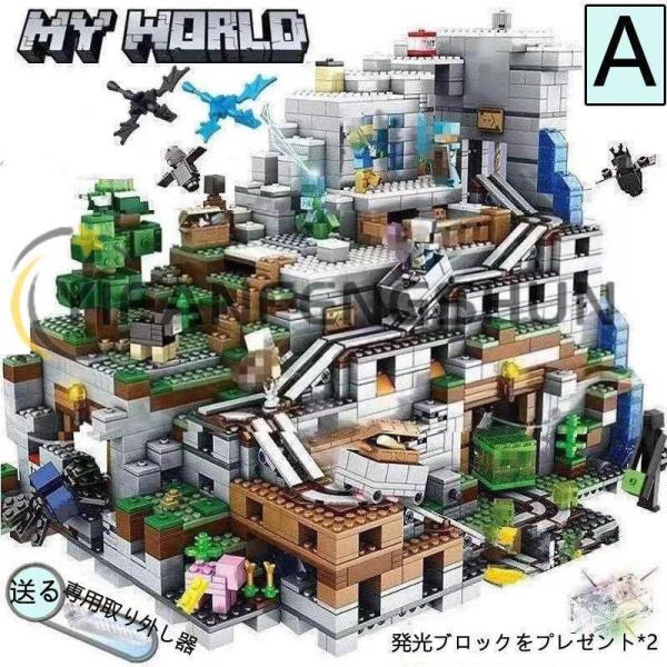 検索用語：マインクラフト ブロック 18タイプ 新品!Minecraft 大人気ミニフィグ 鉱山 豪華セット マインクラフト ブロック レゴ交換品 交換 山の洞窟 The Mountain Cave レゴ交換品 子供シリーズ おもちゃ 知育...