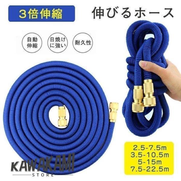 伸びるホース 伸縮ホース ホース 高圧ホース 延長 洗車 散水ホース 水道 3倍伸縮 2.5-7.5ｍ 3.5-10.5ｍ 5-15ｍ