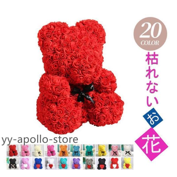 花束  ギフトローズベア 造花 ブーケ 枯れない花 お花 フェイクフラワー おしゃれ 贈り物 誕生日 母の日 クリスマス 新年 プレゼント 開店祝い記念日 お見舞い【サイズ】大きすぎず小さすぎずちょうどいいサイズで持ち運びも便利、飾るときも...