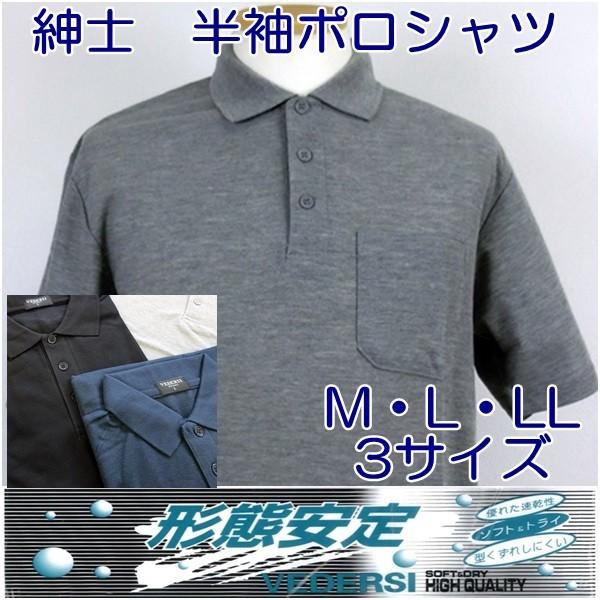 紳士/メンズ 半袖ポロシャツ M/L/LL 黒/紺/グレー【ゆうパケット 紳士/メンズ 半袖ポロシャツ M/L/LL 黒/紺/グレー【ゆうパケット