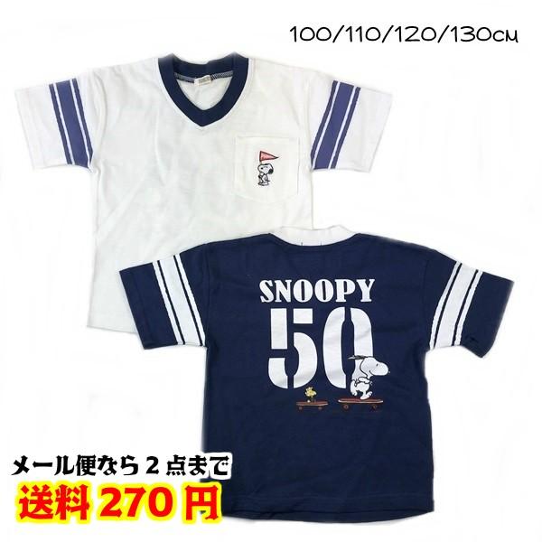 こども 子供 スヌーピーナンバリングtシャツ Vネック 背番号50 100 130cm 2点までゆうパケット可能 05 21 サンキ インターネット販売店 通販 Yahoo ショッピング