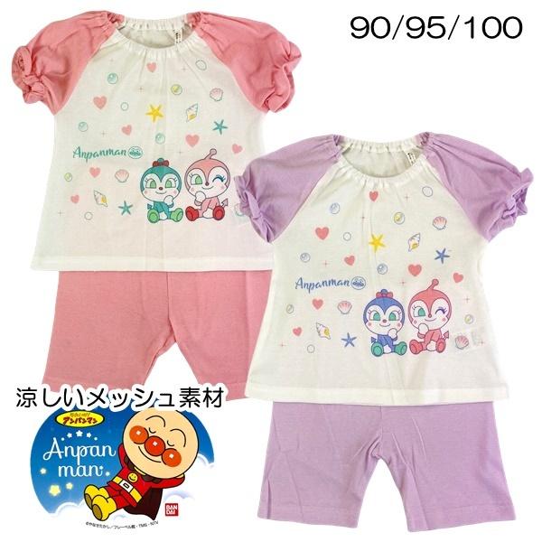パジャマ アンパンマン 半袖 半ズボン メッシュ ドキンちゃん コキンちゃん 夏 女の子 ベビー 90 95 100 綿 100 キャラクター グッズ 1点までメール便可能 07 Ta2610 Pp 0916 サンキ インターネット販売店 通販 Yahoo ショッピング