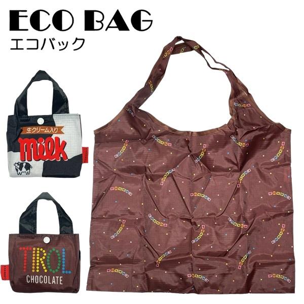エコバッグ お菓子パッケージシリーズ チロルチョコ 約34×42.5cm エコバッグ お菓子パッケージシリーズ チロルチョコ 約34×42.5cm