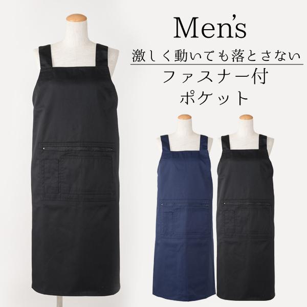 エプロン メンズ 無地 ファスナー付き ポケット ペン差し付き 男性 紳士 ワークエプロン 仕事 DIY ツイル T1-8 【2点までメール便可能】