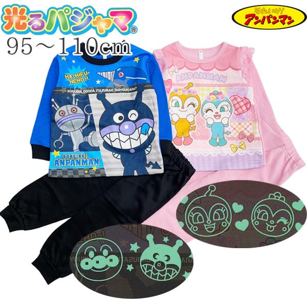 光る パジャマ アンパンマン 裏起毛 暖かい 肌側 綿100% 冬 長袖 子供服 男児 女児 ベビー アニメ キャラクター グッズ :12-26306-79-85-0026:サンキ インターネット販売店 通販 アンパンマン 上下パジャマ 裏起毛