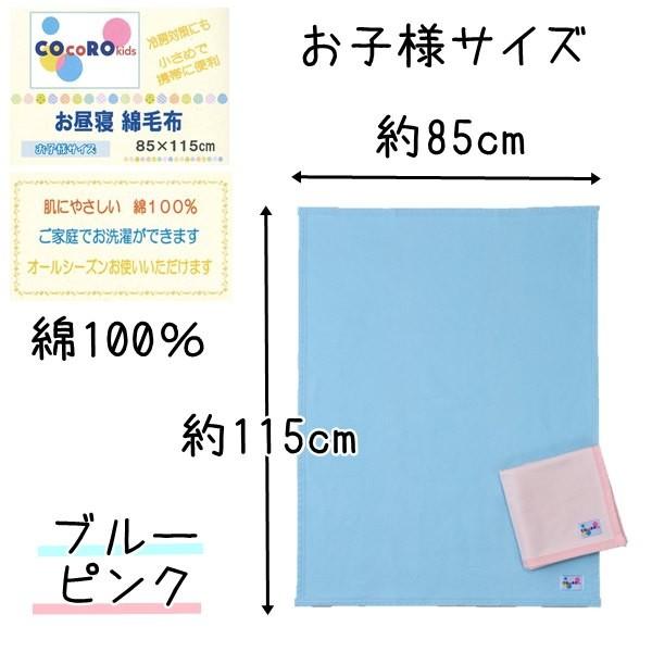 保育園やお家で使用する、お昼寝綿毛布。肌に優しい綿100％ご家庭でお洗濯が出来ます！オールシーズンお使い頂けます！無地なので、園でのまとめてのご用意などにもおすすめです！【デザイン】無地【カラー】ブルー/水色ピンク【サイズ】約85×115c...