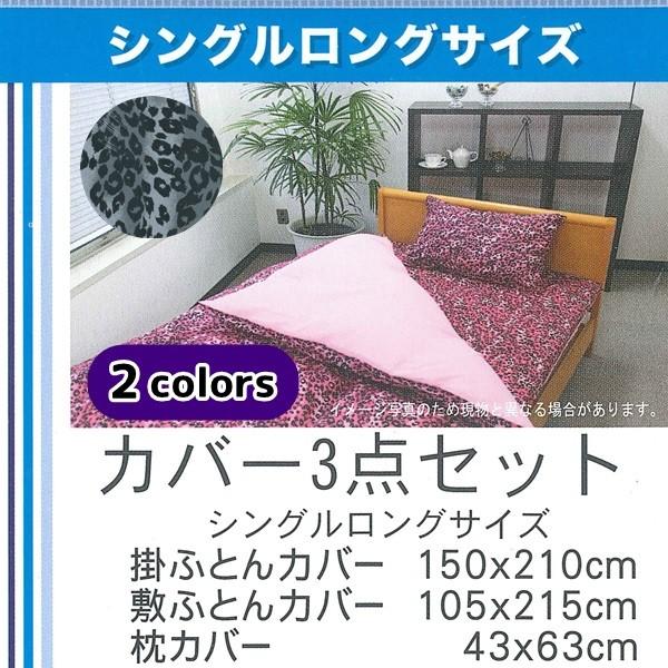 布団カバー 3点セット ヒョウ 豹柄 シングルロング 掛け 敷き 枕 布団カバー 3点セット ヒョウ 豹柄 シングルロング 掛け 敷き 枕