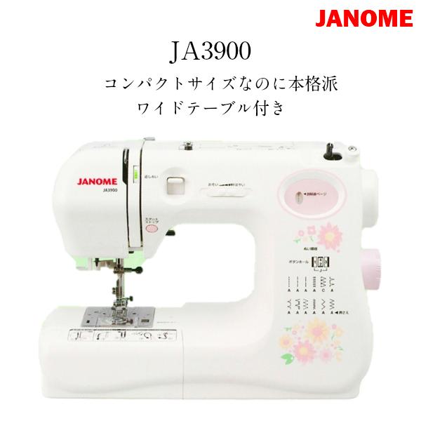 JANOME ジャノメ コンパクト 電子 ミシン JA3900 3年保証 ワイドテーブル フットコントローラー ハードケース サンキ sanki JANOME ジャノメ コンパクト 電子 ミシン JA3900 3年保証 ワイドテーブル フットコントローラー ハードケース サンキ sanki