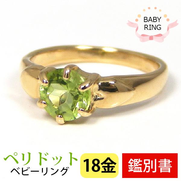 ペリドット ベビーリング 18k K18 ゴールド 8月 誕生石 専用 ペリドット ベビーリング 18k K18 ゴールド 8月 誕生石 専用