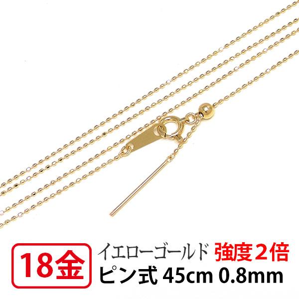 強度2倍 ネックレス チェーン スライドピン式 18k K18 18金 カット