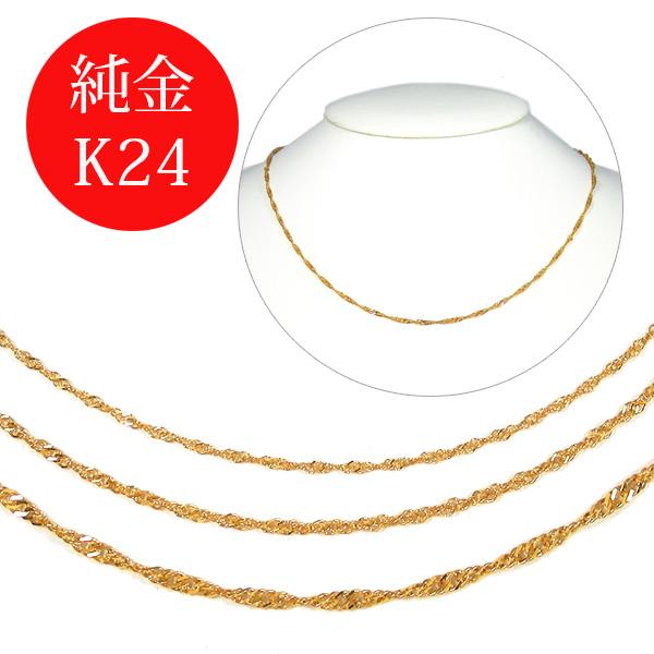 【造幣局検定マーク入り/日本製】 純金 24金 K24 ゴールド スクリュー チェーン ネックレス 幅1.2mm 1.3mm 1.8mm 42.5cm 【造幣局検定マーク入り/日本製】 純金 24金 K24 ゴールド スクリュー チェーン ネックレス 幅1.2mm 1.3mm 1.8mm 42.5cm