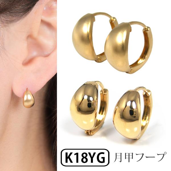 月甲 中折れ フープ ピアス ムーンピアス K18YG 18金 18k 月甲 中折れ フープ ピアス ムーンピアス K18YG 18金 18k