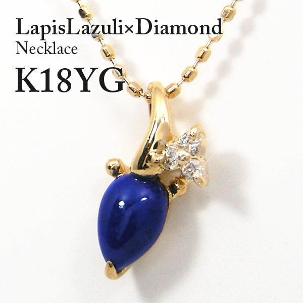 ラピスラズリ ダイヤモンド ネックレス K18YG 18k 18金 イエロー ラピスラズリ ダイヤモンド ネックレス K18YG 18k 18金 イエロー