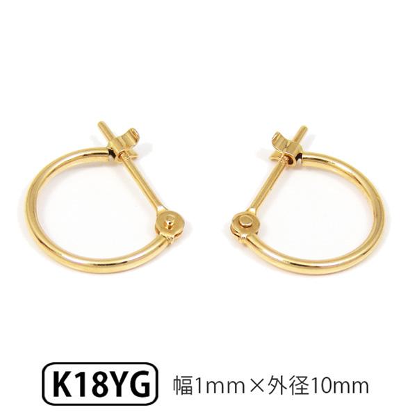 ゴールド 18k K18 18金 パイプ フープピアス スナップピアス 1ペア 両耳 幅1.0mm 外径10.0mm レディース メンズ