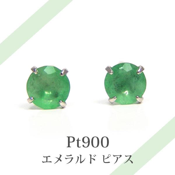 エメラルド プラチナ ピアス Pt900 シンプル 3mm 4本爪 小さい 小さめ 