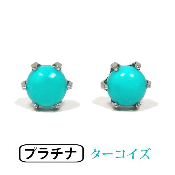 ターコイズ ピアス Pt900 プラチナトルコ石 4mm シンプル 水色