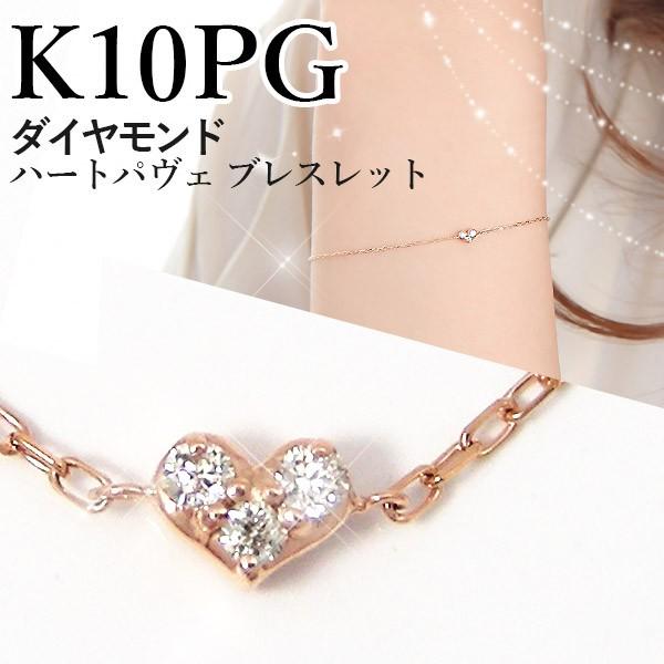 ダイヤモンド ハート ブレスレット K10ピンク ゴールド ダイヤモンド ハート ブレスレット K10ピンク ゴールド