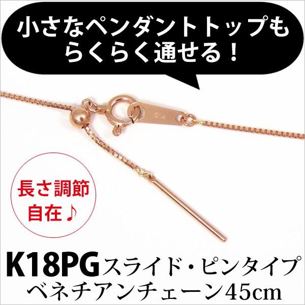 ネックレス チェーン スライドピン式 18k K18PG ピンクゴールド