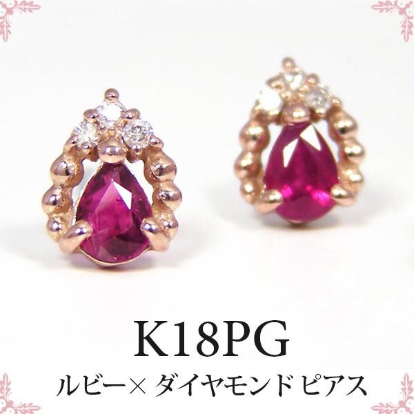 K18ルビー0.27ctダイヤ0.16ctピアス 7月誕生石 EM034 K18ルビー0.27ctダイヤ0.16ctピアス 7月誕生石 EM034