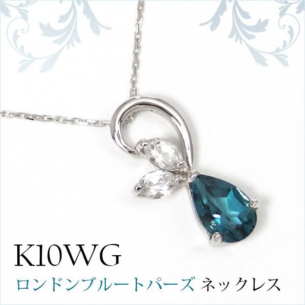 ロンドン ブルートパーズ ネックレス ホワイト ゴールド K10WG ロンドン ブルートパーズ ネックレス ホワイト ゴールド K10WG