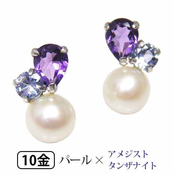 パール アメジスト タンザナイト ピアス 淡水真珠 K10WG 10k 10金 
