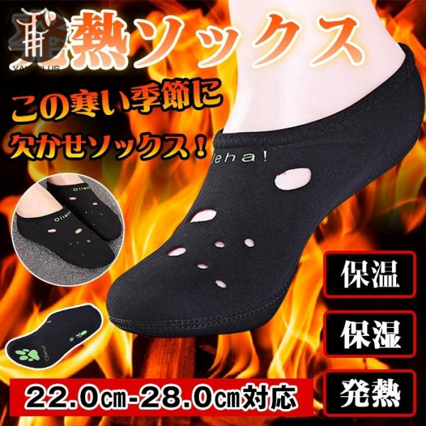 発熱ソックス 発熱靴下 3足セット 防寒靴下 暖かい靴下ルームソックス 保温 保湿 冷え取り靴下 ポッカポカ 角質ケア ぽかぽか快適 寒さ対策 保湿靴下 冷えとり あったか靴下 健康グッズ 冷え性　■寒い季節に欠かせない発熱ソックス！■防寒...