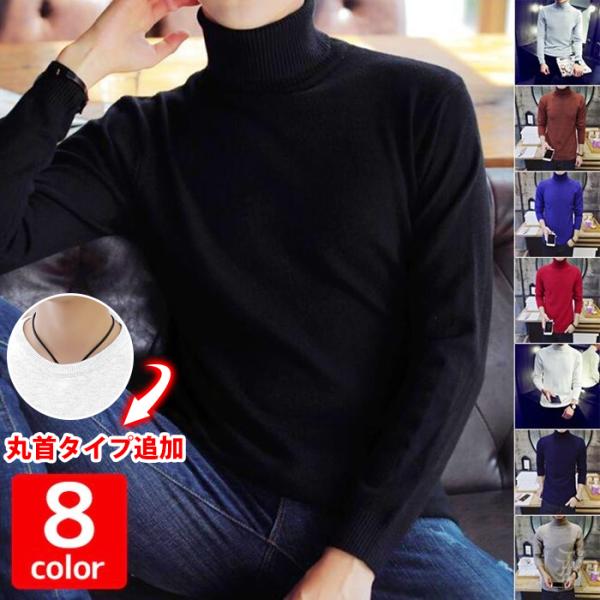 タートルネック メンズ みんな探してる人気モノ タートルネック メンズ