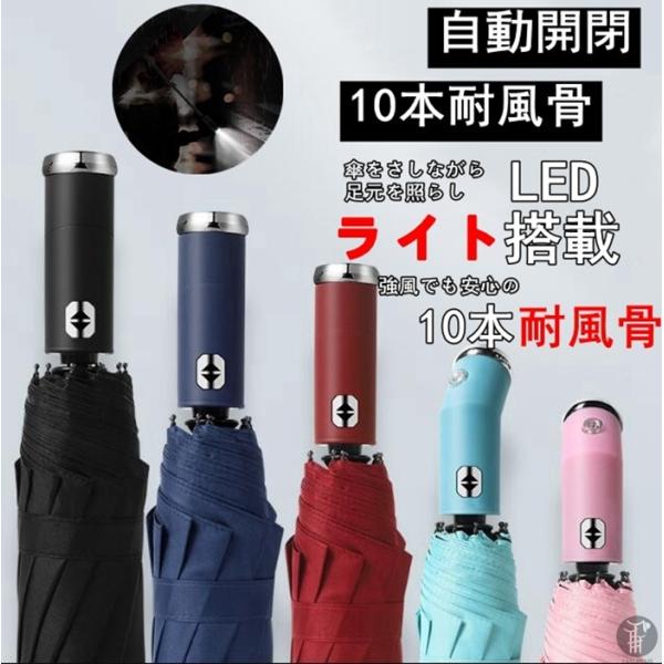 折りたたみ傘 ledライト 折り畳み傘 梅雨 日傘 晴雨兼用 10本骨 自動
