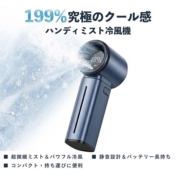 期間限定クーポン】【爆風×ミスト】 冷却ミスト ハンディファン ミスト